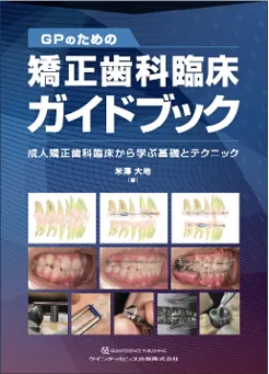 院長の米澤による単著第3弾です!